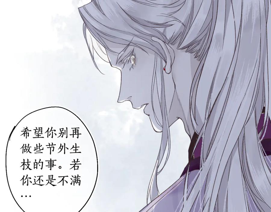流年盏 第3话 欲报君仇斩阎罗 第60页