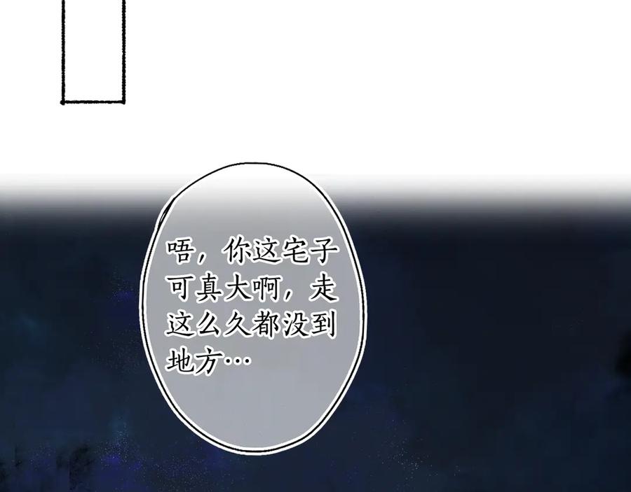 流年盏 第3话 欲报君仇斩阎罗 第70页