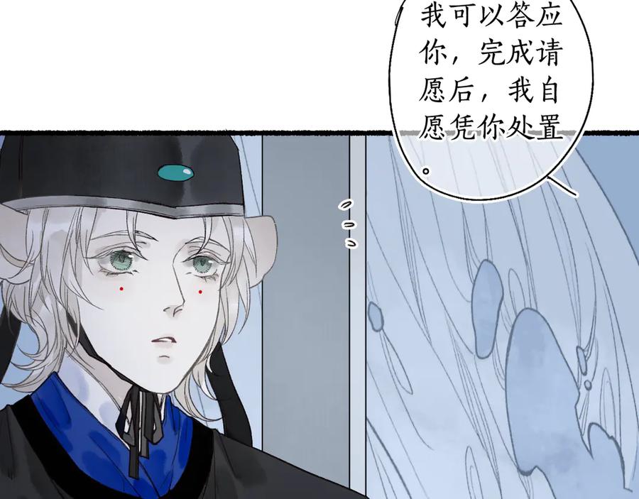 流年盏 第3话 欲报君仇斩阎罗 第62页