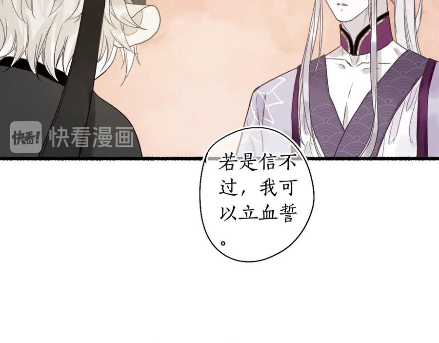 流年盏 第3话 欲报君仇斩阎罗 第64页