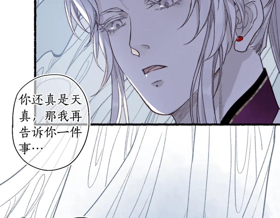 流年盏 第3话 欲报君仇斩阎罗 第27页