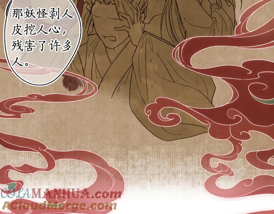 流年盏 第3话 欲报君仇斩阎罗 第97页