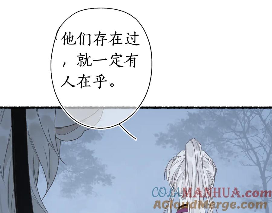 流年盏 第3话 欲报君仇斩阎罗 第81页