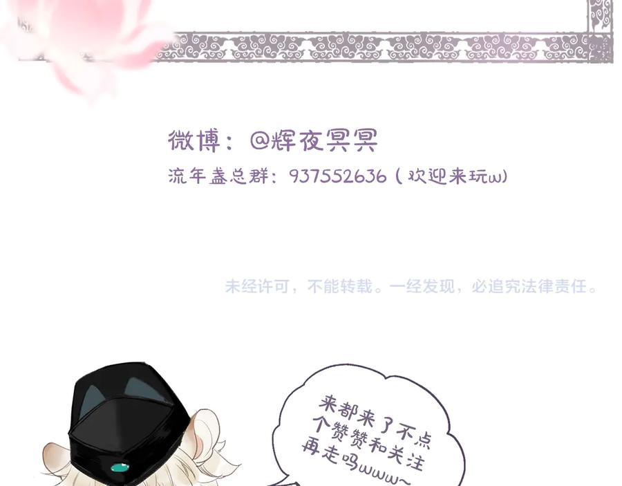 流年盏 第3话 欲报君仇斩阎罗 第107页