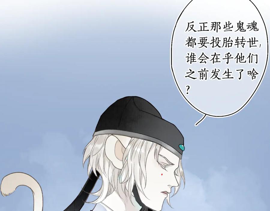流年盏 第3话 欲报君仇斩阎罗 第78页