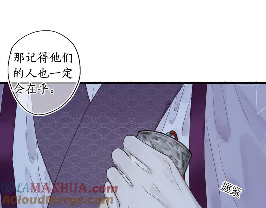 流年盏 第3话 欲报君仇斩阎罗 第85页