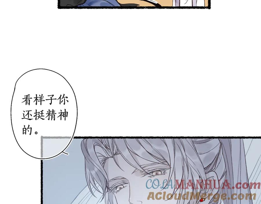 流年盏 第3话 欲报君仇斩阎罗 第21页