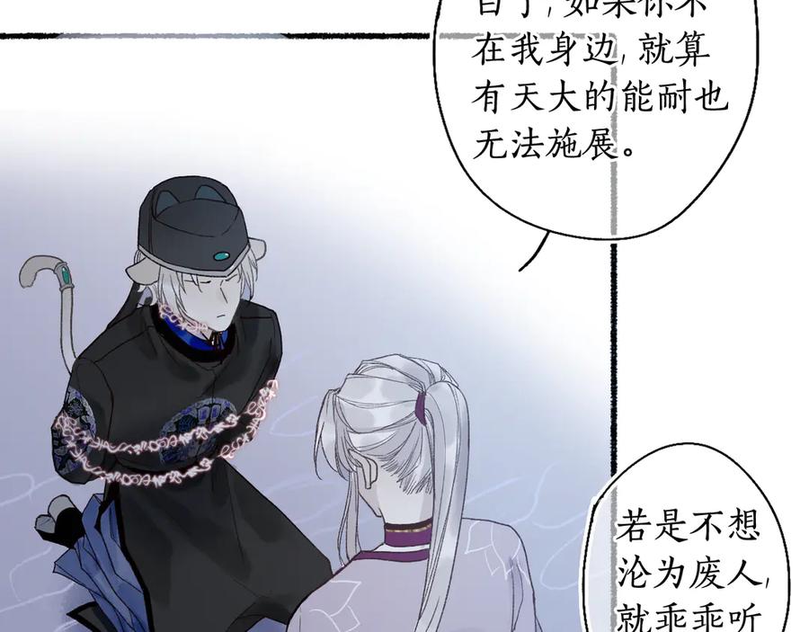 流年盏 第3话 欲报君仇斩阎罗 第23页