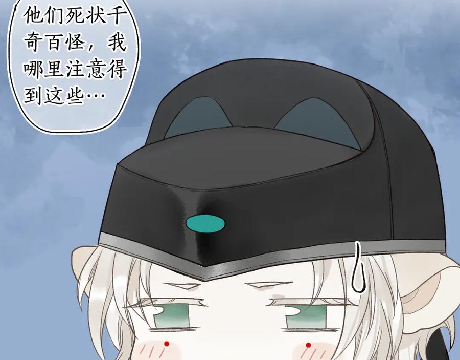 流年盏 第3话 欲报君仇斩阎罗 第75页