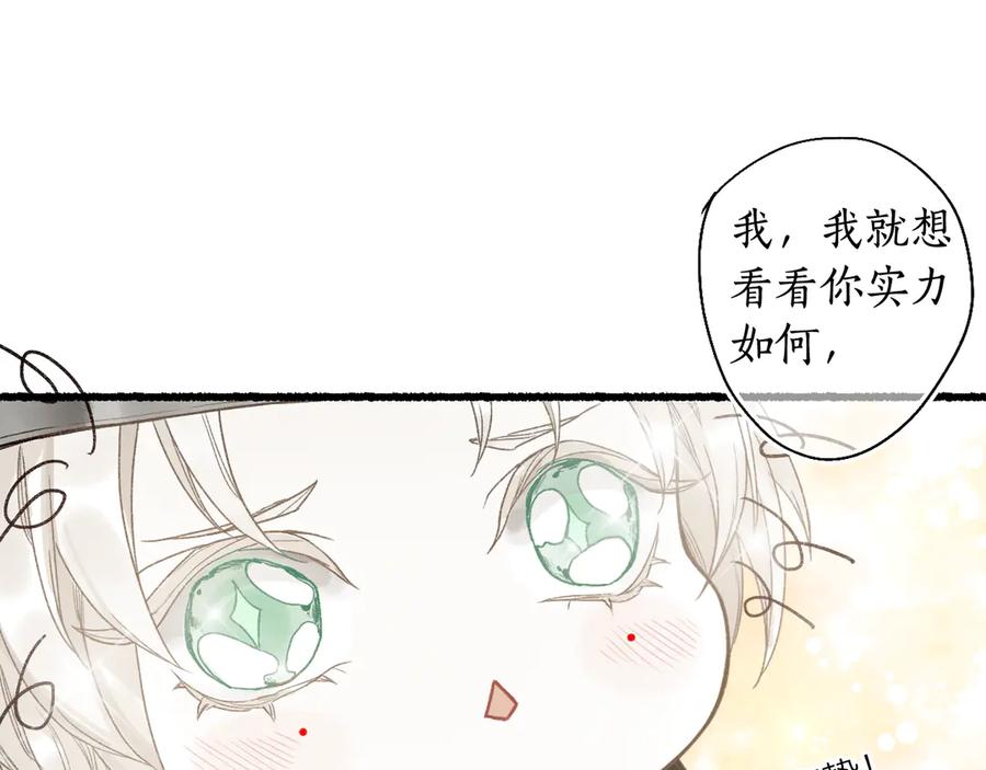 流年盏 第3话 欲报君仇斩阎罗 第56页
