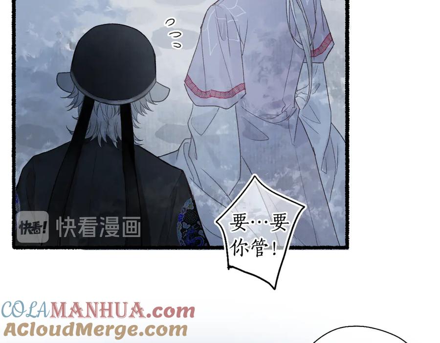 流年盏 第3话 欲报君仇斩阎罗 第77页