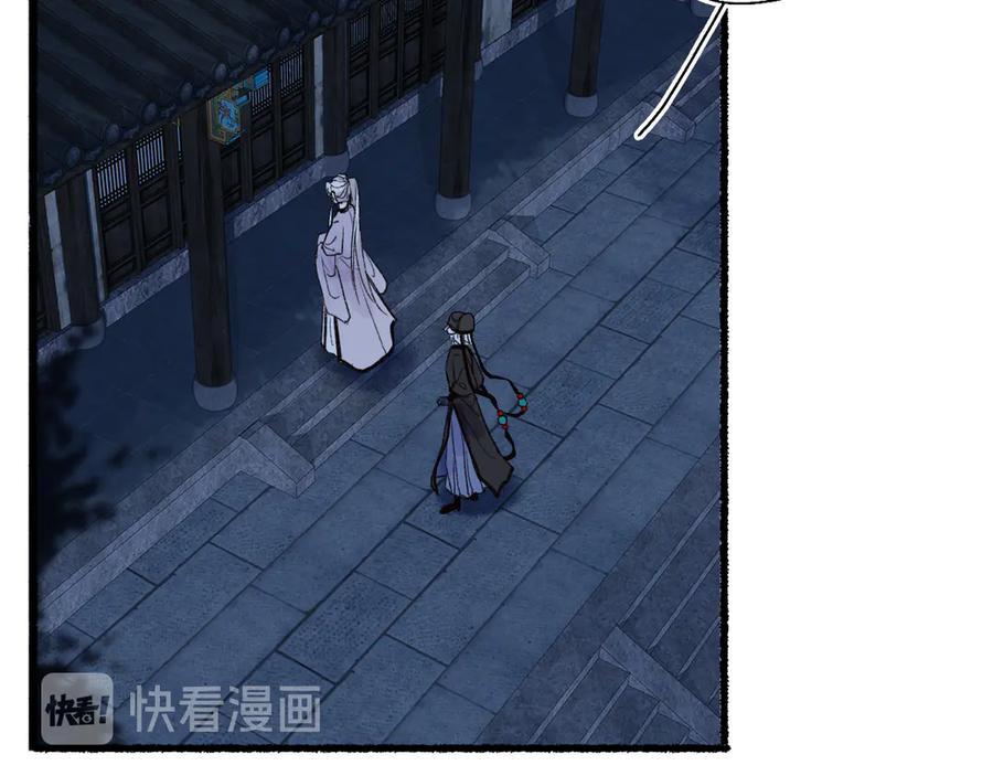 流年盏 第3话 欲报君仇斩阎罗 第87页