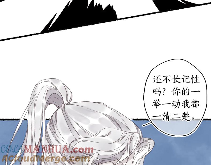 流年盏 第3话 欲报君仇斩阎罗 第49页