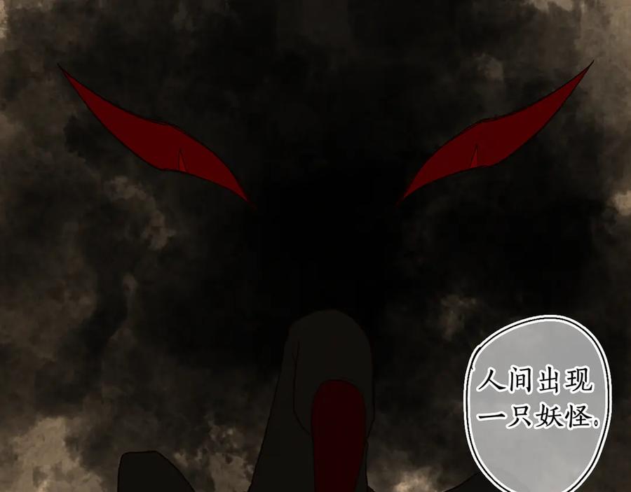 流年盏 第3话 欲报君仇斩阎罗 第95页