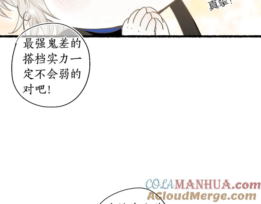 流年盏 第3话 欲报君仇斩阎罗 第57页