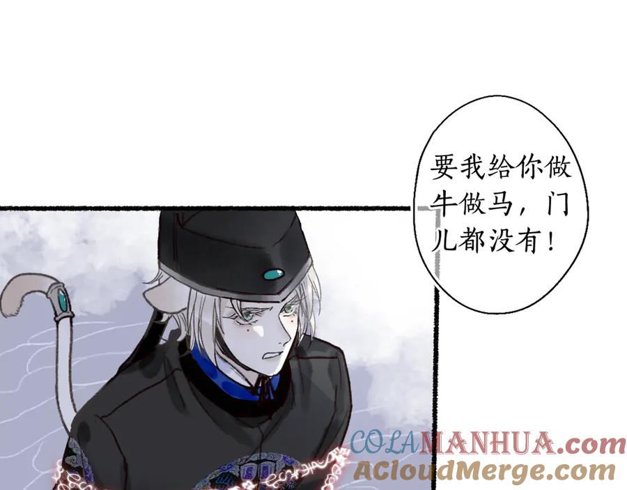 流年盏 第3话 欲报君仇斩阎罗 第25页