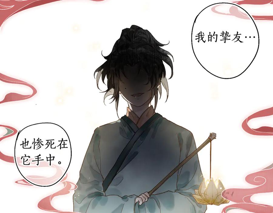流年盏 第3话 欲报君仇斩阎罗 第98页