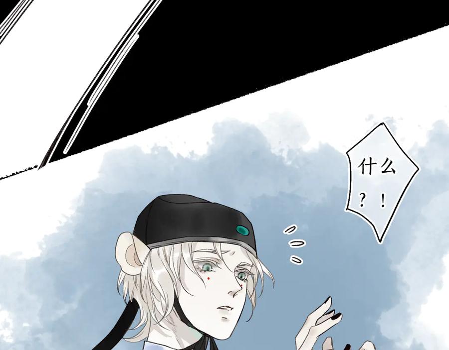 流年盏 第3话 欲报君仇斩阎罗 第46页