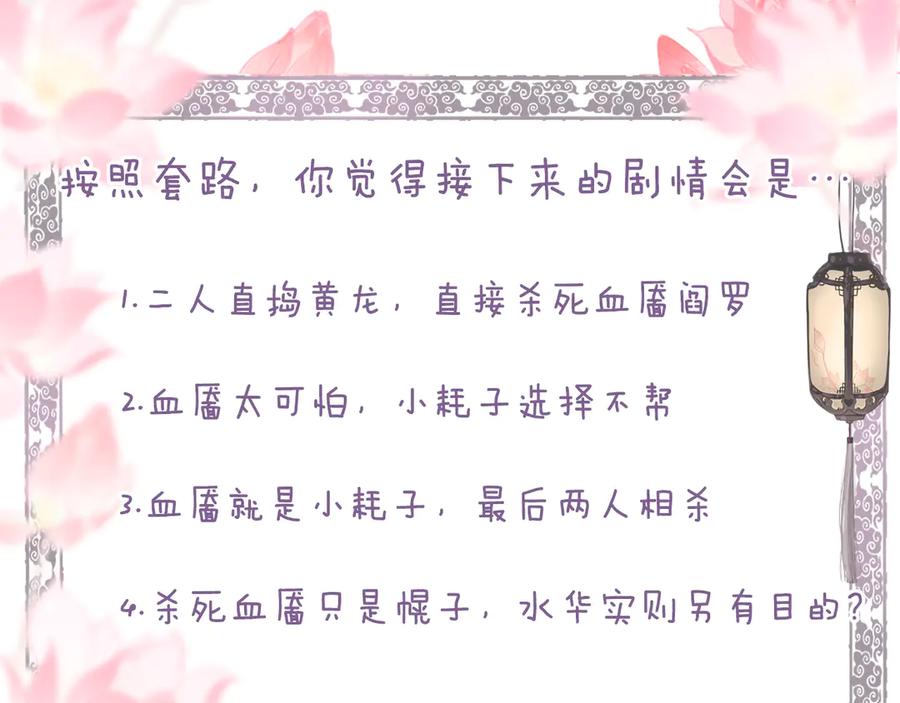 流年盏 第3话 欲报君仇斩阎罗 第106页
