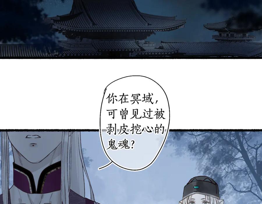 流年盏 第3话 欲报君仇斩阎罗 第72页