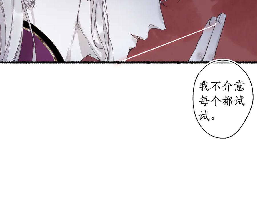 流年盏 第3话 欲报君仇斩阎罗 第52页