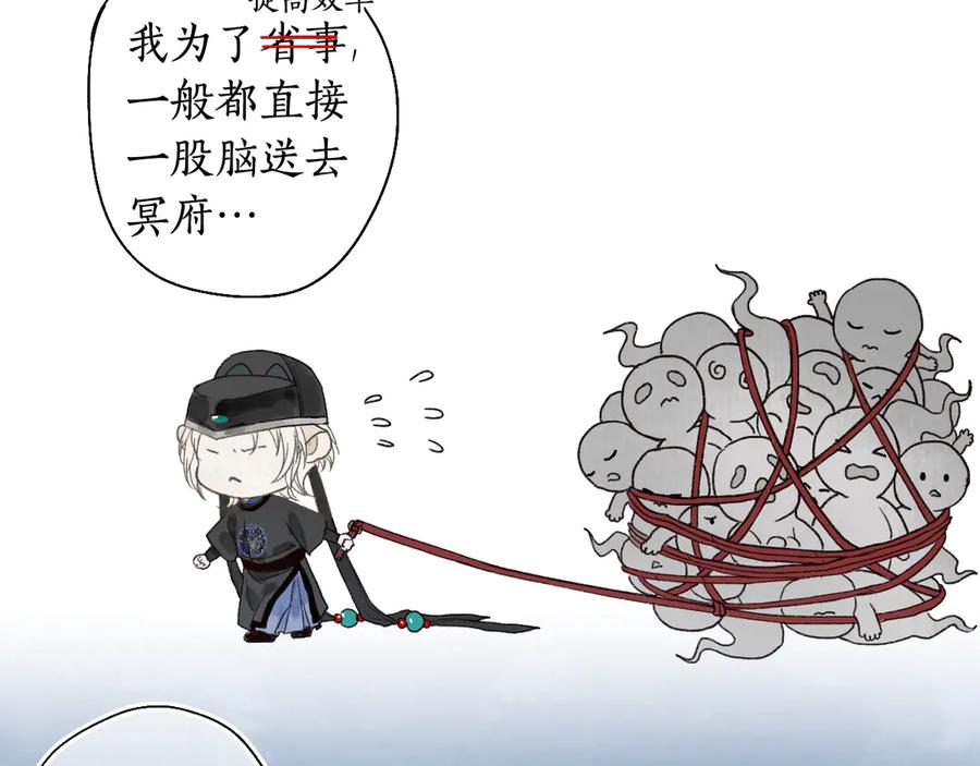 流年盏 第3话 欲报君仇斩阎罗 第74页