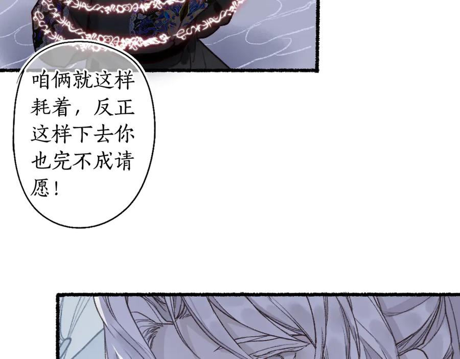 流年盏 第3话 欲报君仇斩阎罗 第26页