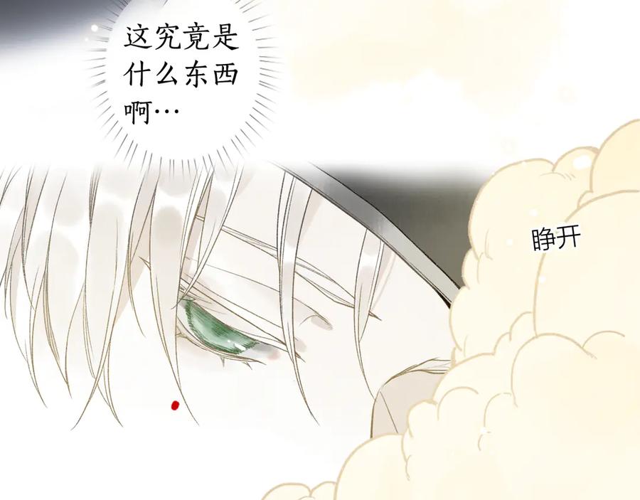 流年盏 第3话 欲报君仇斩阎罗 第12页
