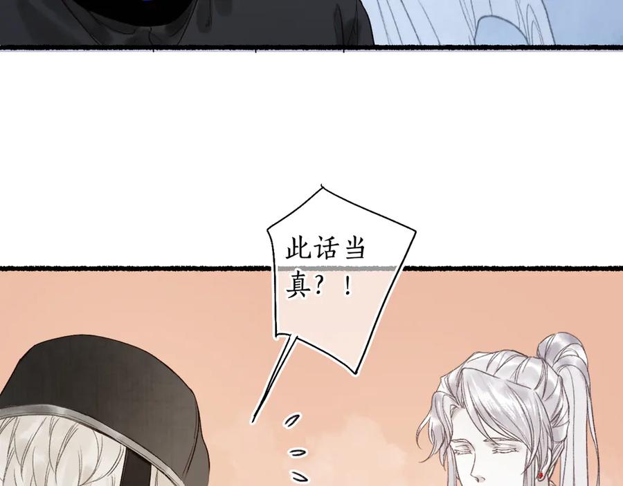 流年盏 第3话 欲报君仇斩阎罗 第63页