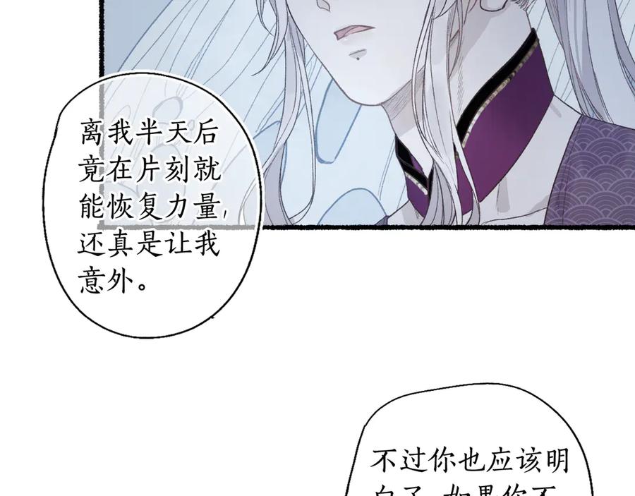 流年盏 第3话 欲报君仇斩阎罗 第22页