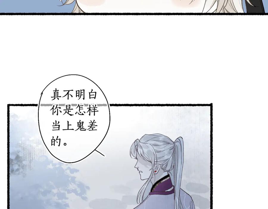 流年盏 第3话 欲报君仇斩阎罗 第76页