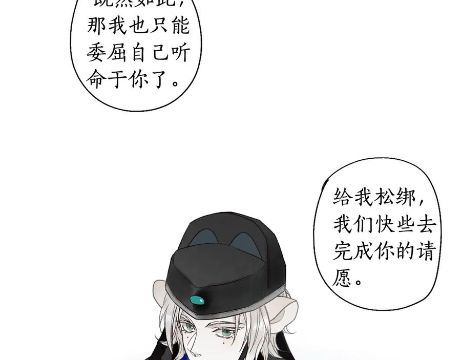 流年盏 第3话 欲报君仇斩阎罗 第35页