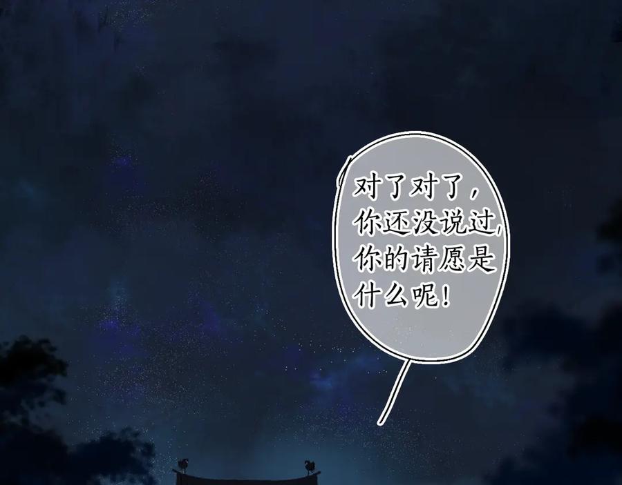 流年盏 第3话 欲报君仇斩阎罗 第71页