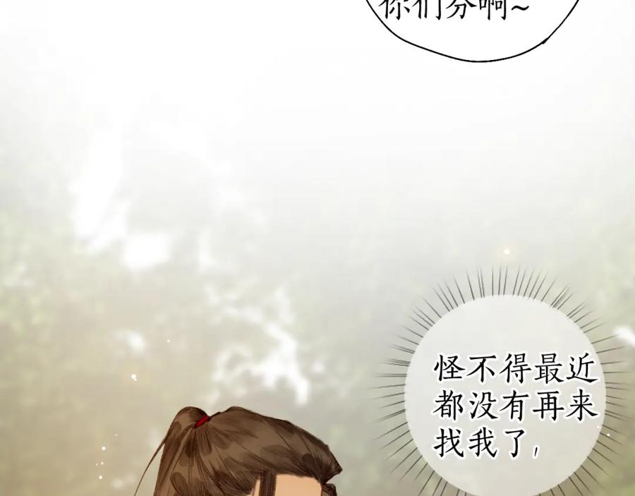 流年盏 第56话 念悄悄 梦依依 第17页