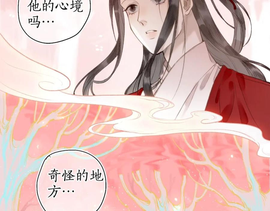 流年盏 第56话 念悄悄 梦依依 第56页