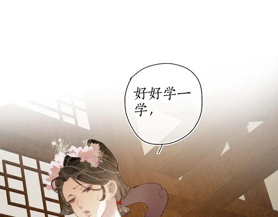流年盏 第56话 念悄悄 梦依依 第29页