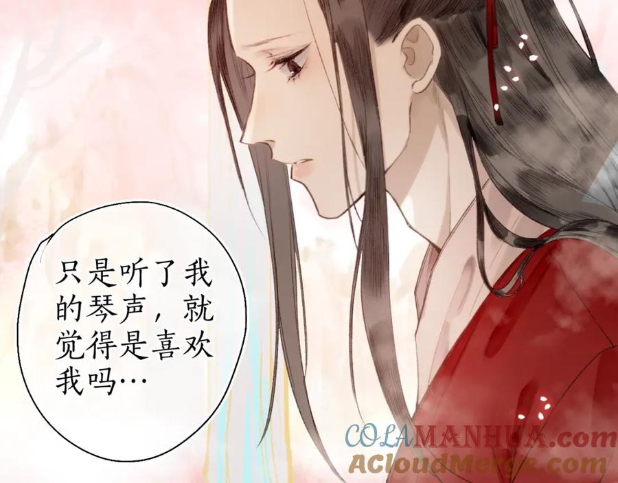 流年盏 第56话 念悄悄 梦依依 第67页