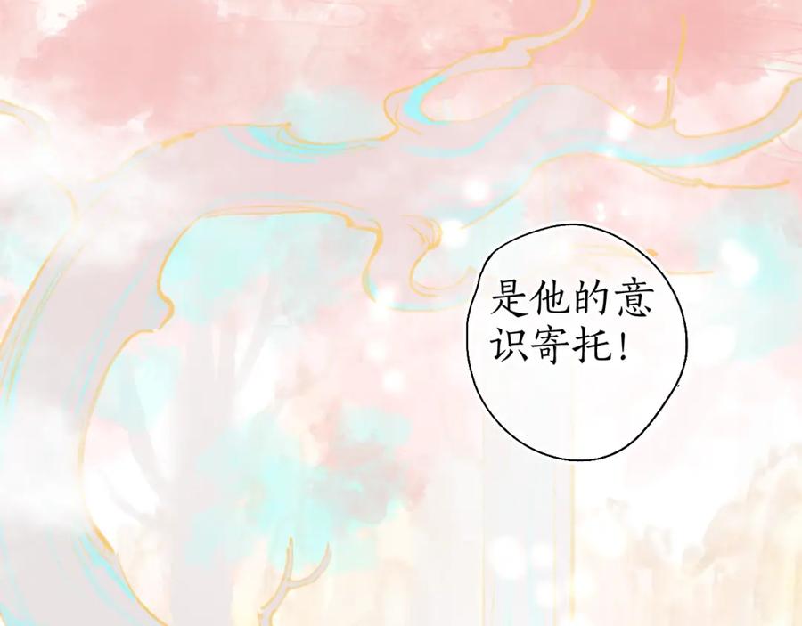 流年盏 第56话 念悄悄 梦依依 第59页