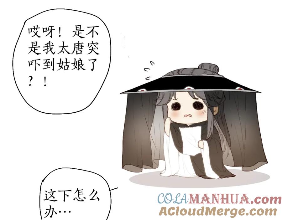 流年盏 第56话 念悄悄 梦依依 第4页