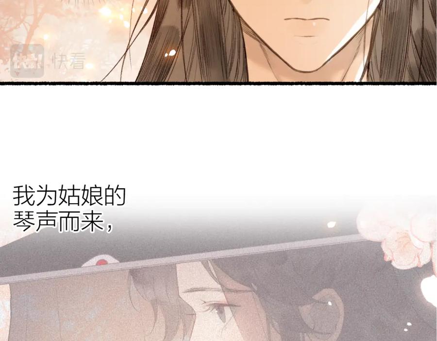 流年盏 第56话 念悄悄 梦依依 第8页