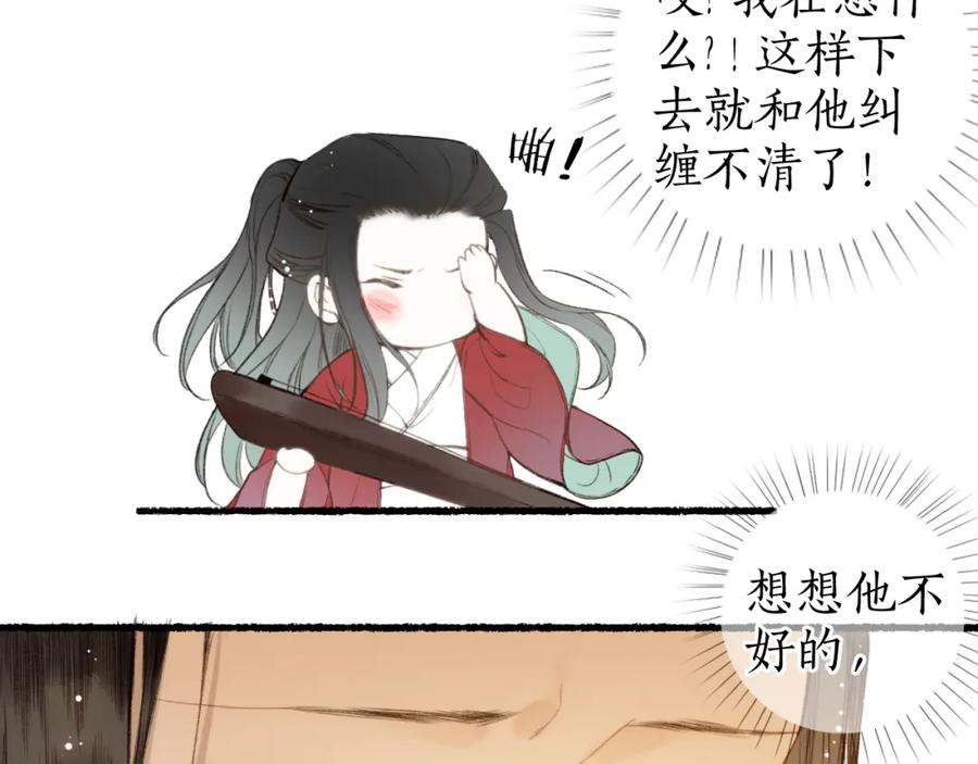 流年盏 第56话 念悄悄 梦依依 第20页