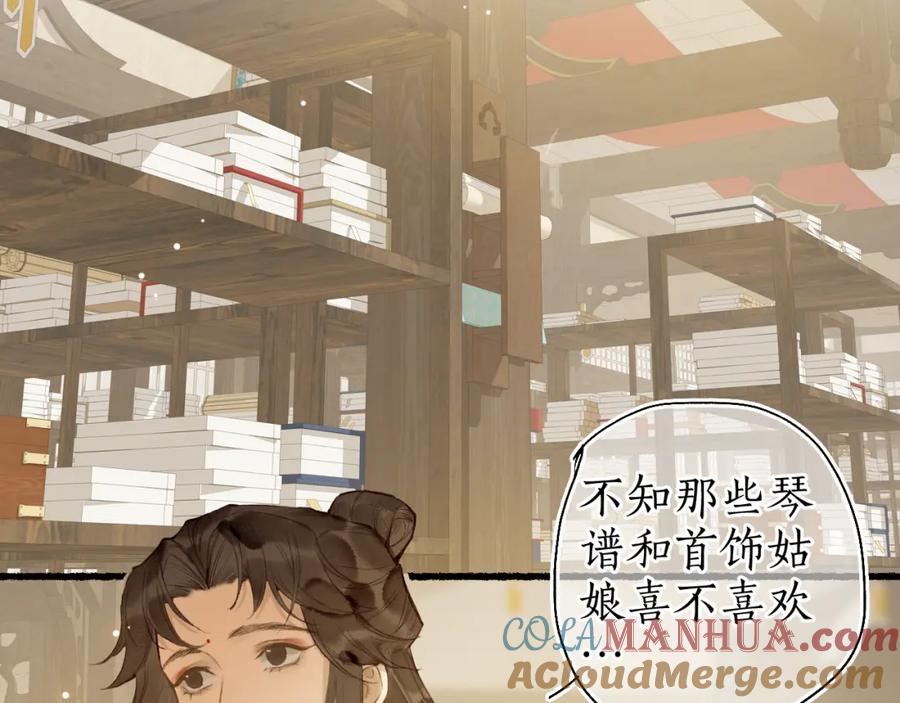 流年盏 第56话 念悄悄 梦依依 第40页