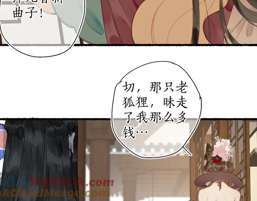 流年盏 第56话 念悄悄 梦依依 第31页