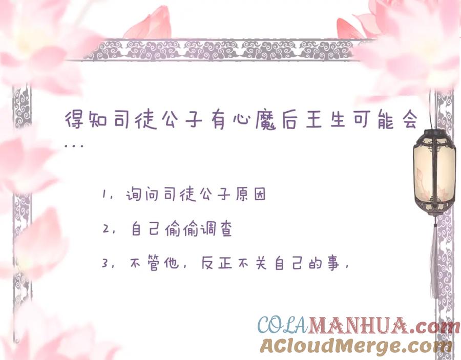 流年盏 第56话 念悄悄 梦依依 第88页