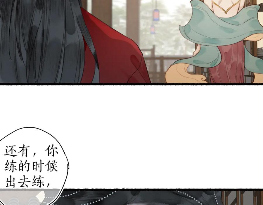 流年盏 第56话 念悄悄 梦依依 第32页