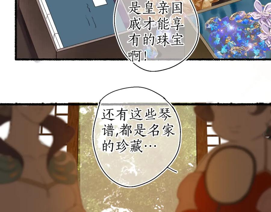 流年盏 第56话 念悄悄 梦依依 第15页