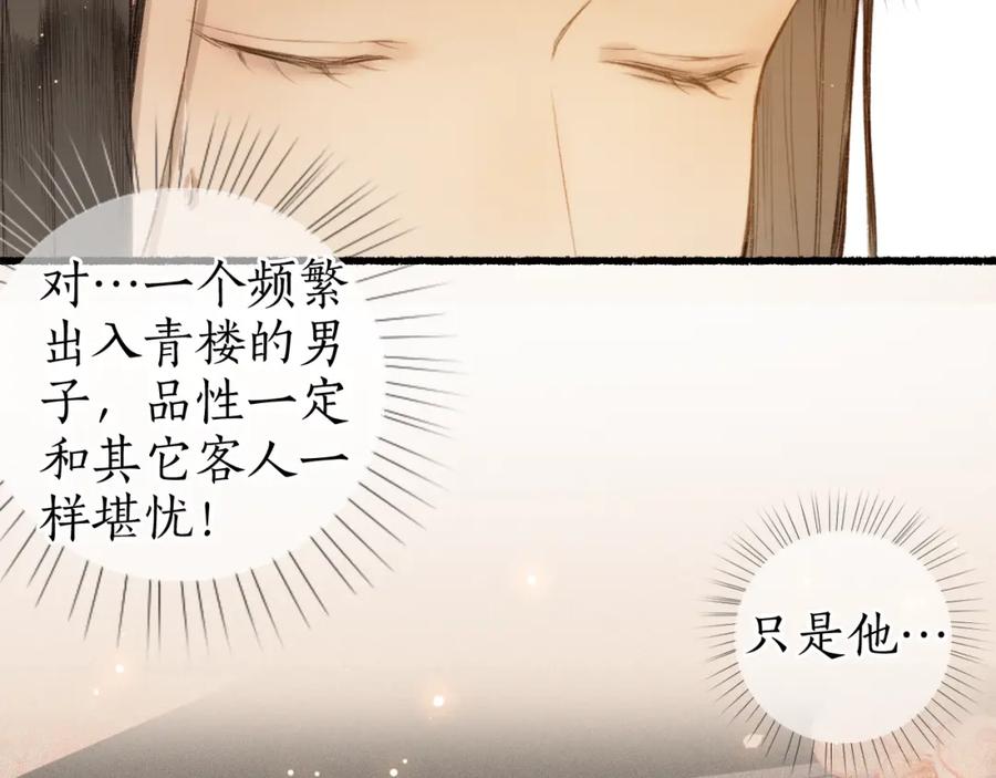 流年盏 第56话 念悄悄 梦依依 第21页