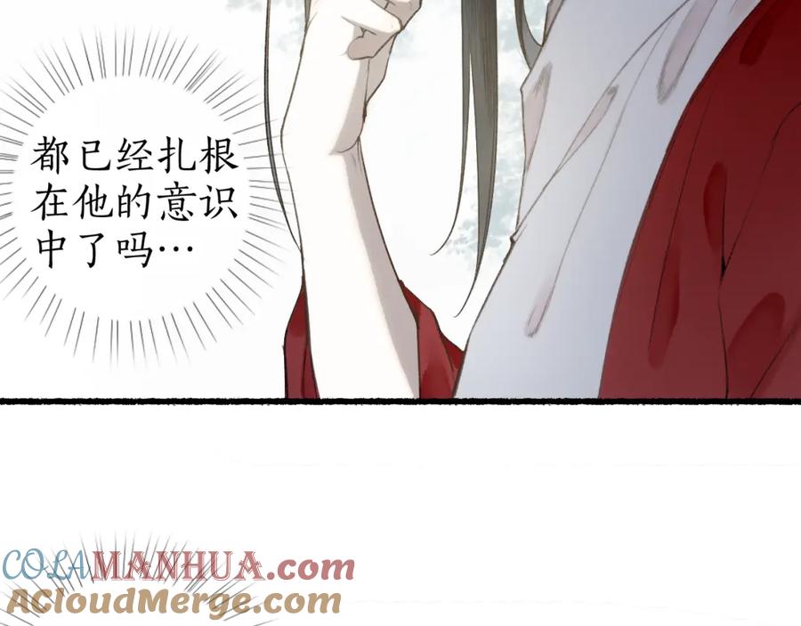 流年盏 第56话 念悄悄 梦依依 第85页
