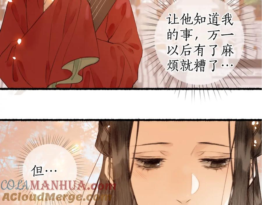流年盏 第56话 念悄悄 梦依依 第7页