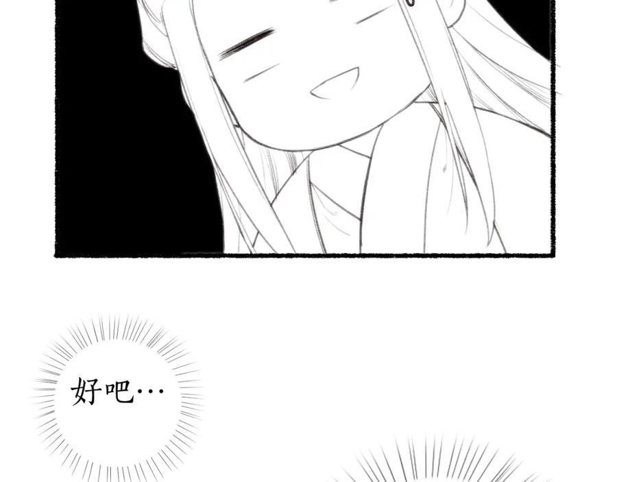 流年盏 第56话 念悄悄 梦依依 第63页